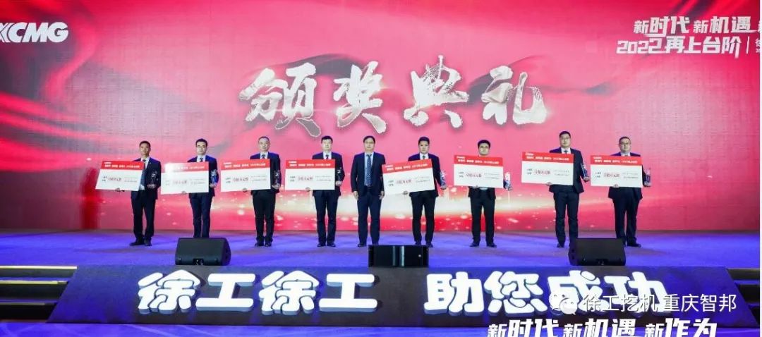 【喜報】2021徐工挖機代理商年會 –重慶智邦成績斐然,捷報頻傳!