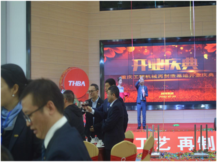 重慶工程機械再制造基地開業(yè)慶典