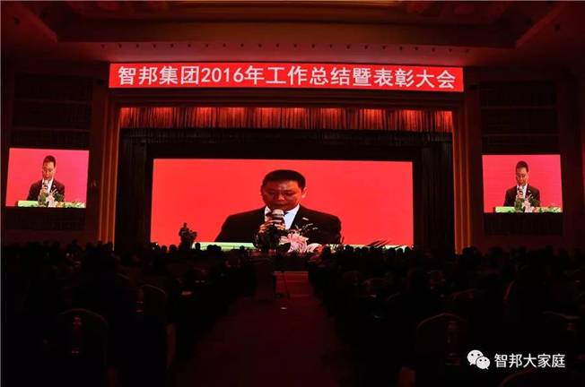 2016年工作總結暨2017年工作部署大會報道